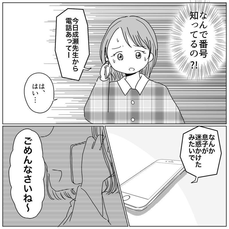 「うちの息子、本当にダメなの」相手のママの言葉に苦しくなる…【むすめのオトモダチ Vol.11】