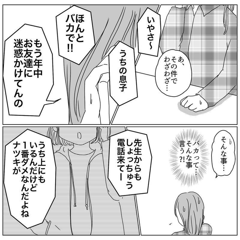 「うちの息子、本当にダメなの」相手のママの言葉に苦しくなる…【むすめのオトモダチ Vol.11】