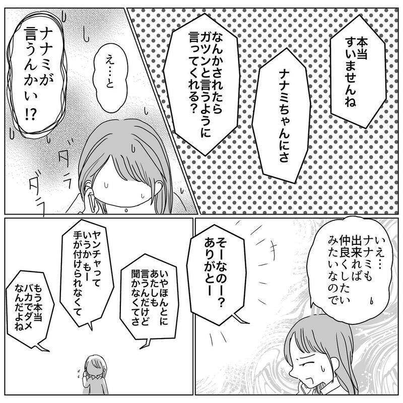 「うちの息子、本当にダメなの」相手のママの言葉に苦しくなる…【むすめのオトモダチ Vol.11】