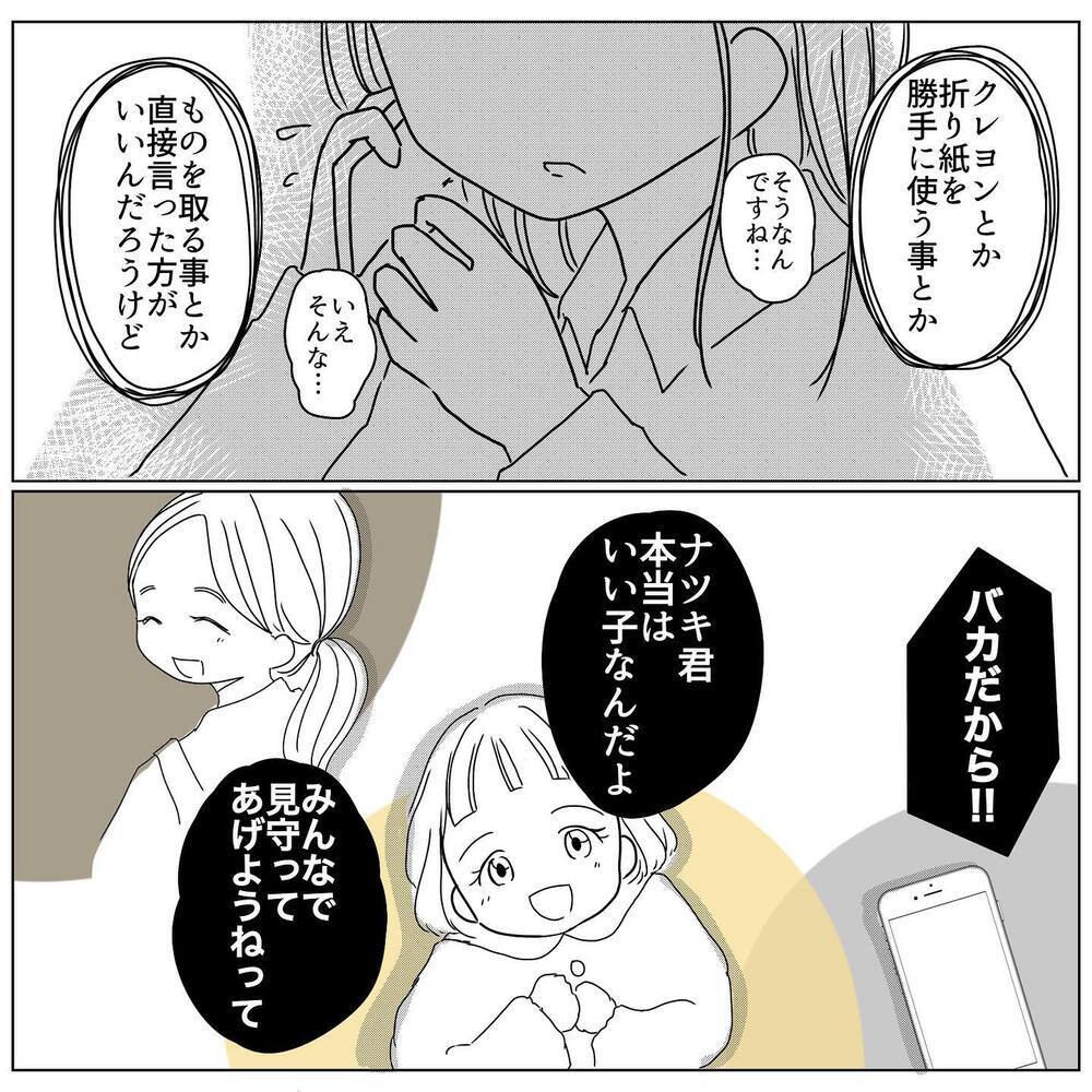 「うちの息子、本当にダメなの」相手のママの言葉に苦しくなる…【むすめのオトモダチ Vol.11】