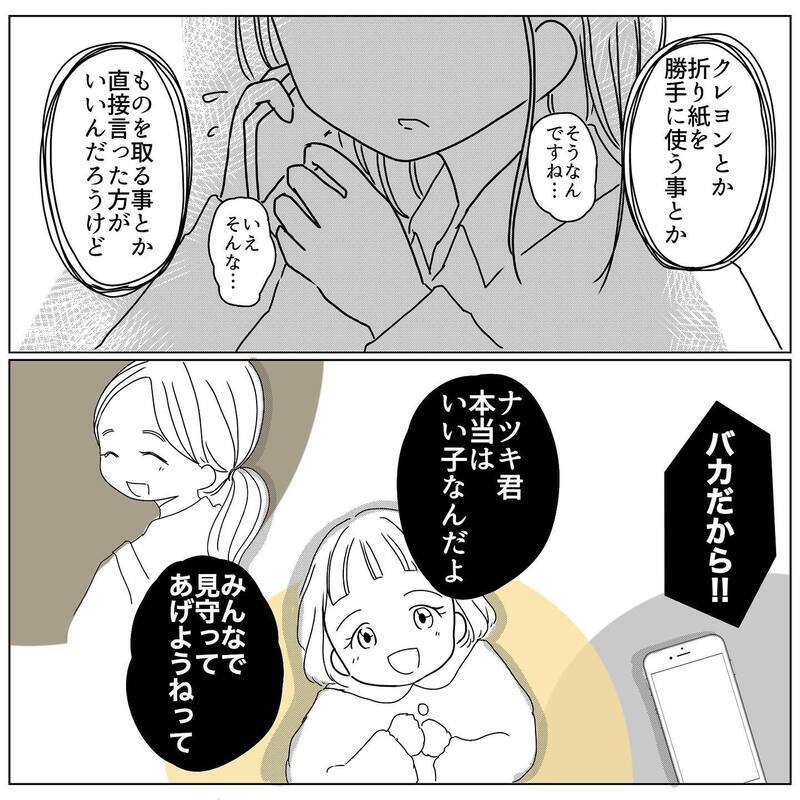 「うちの息子、本当にダメなの」相手のママの言葉に苦しくなる…【むすめのオトモダチ Vol.11】
