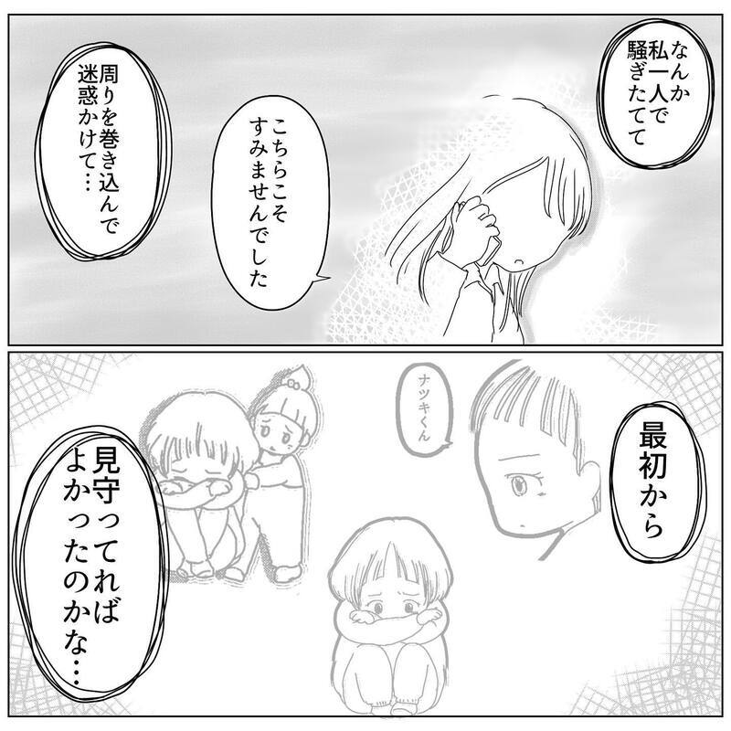 「うちの息子、本当にダメなの」相手のママの言葉に苦しくなる…【むすめのオトモダチ Vol.11】