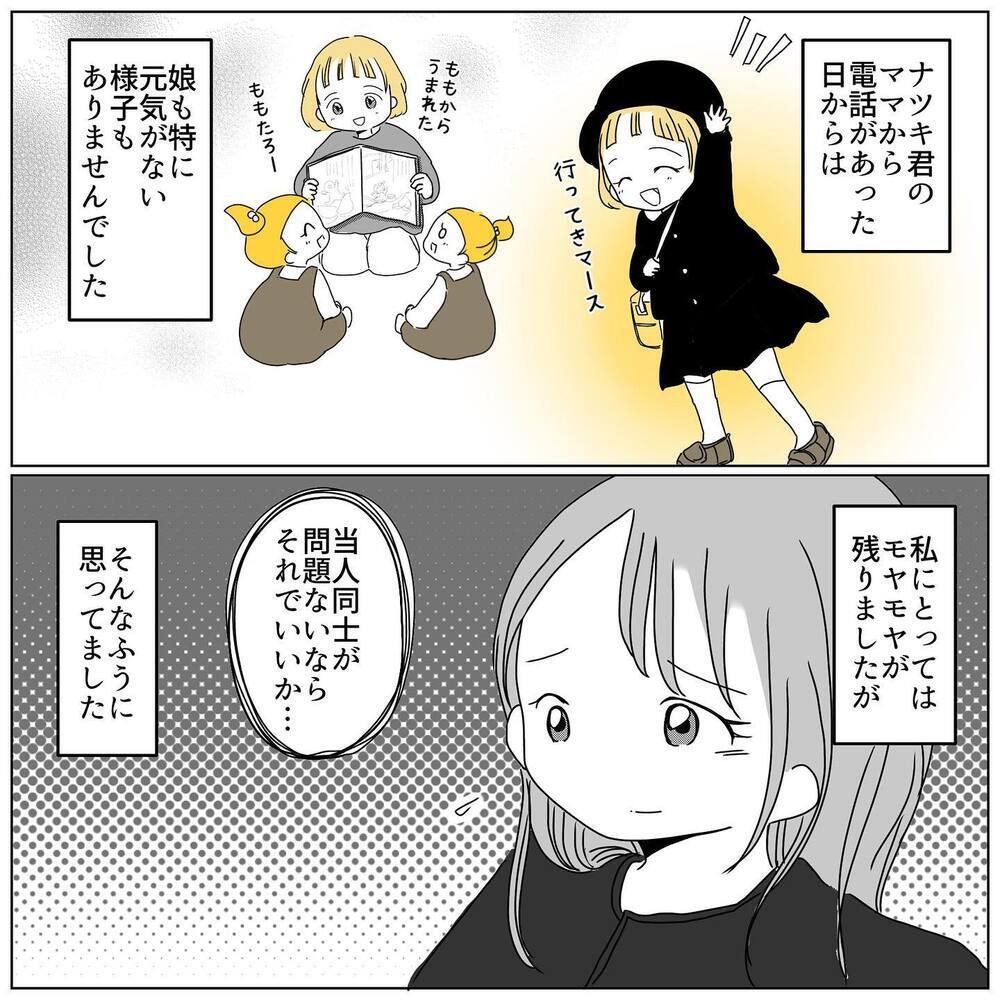 別のお友だちもナツキくんと揉めていた!? ママ友の話に驚かされる【むすめのオトモダチ Vol.12】