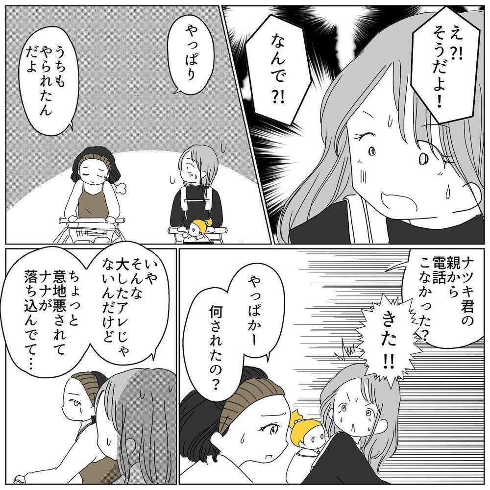 別のお友だちもナツキくんと揉めていた!? ママ友の話に驚かされる【むすめのオトモダチ Vol.12】