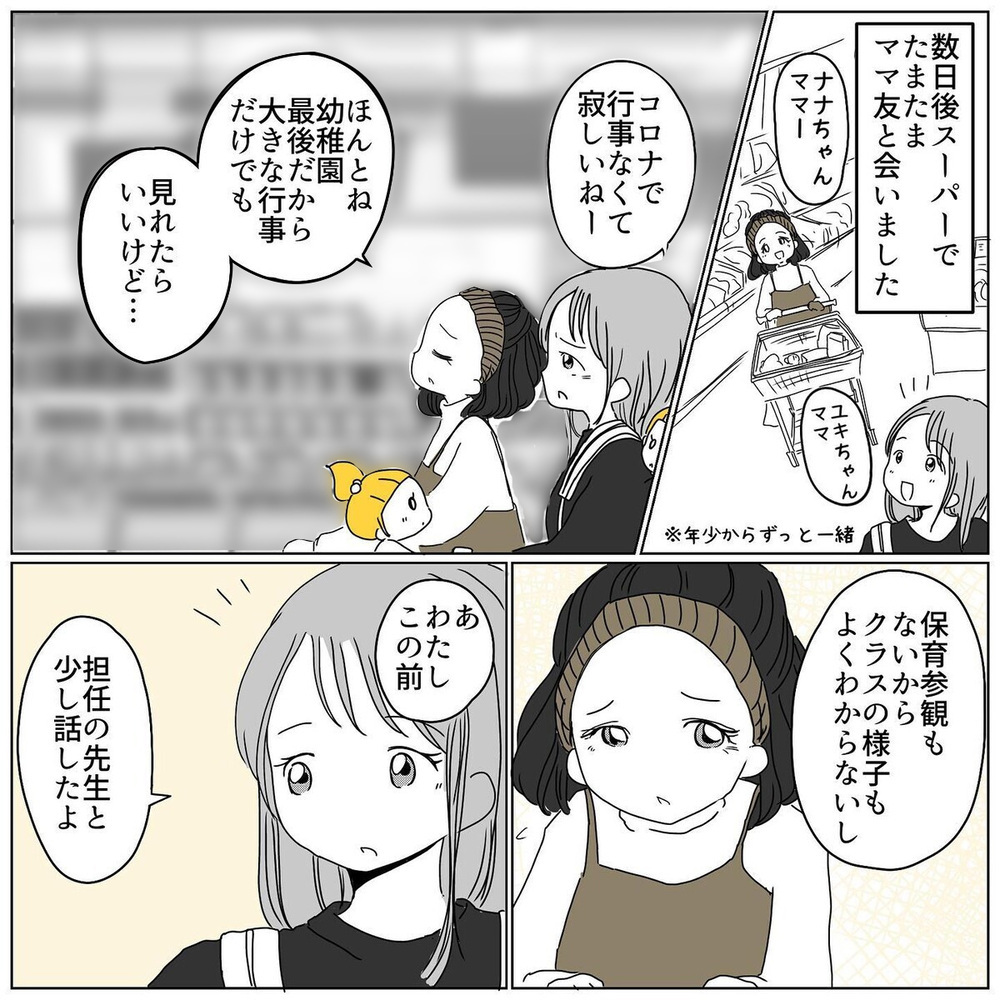 別のお友だちもナツキくんと揉めていた!? ママ友の話に驚かされる【むすめのオトモダチ Vol.12】