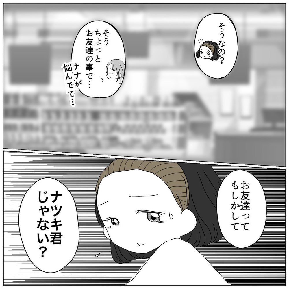 別のお友だちもナツキくんと揉めていた!? ママ友の話に驚かされる【むすめのオトモダチ Vol.12】