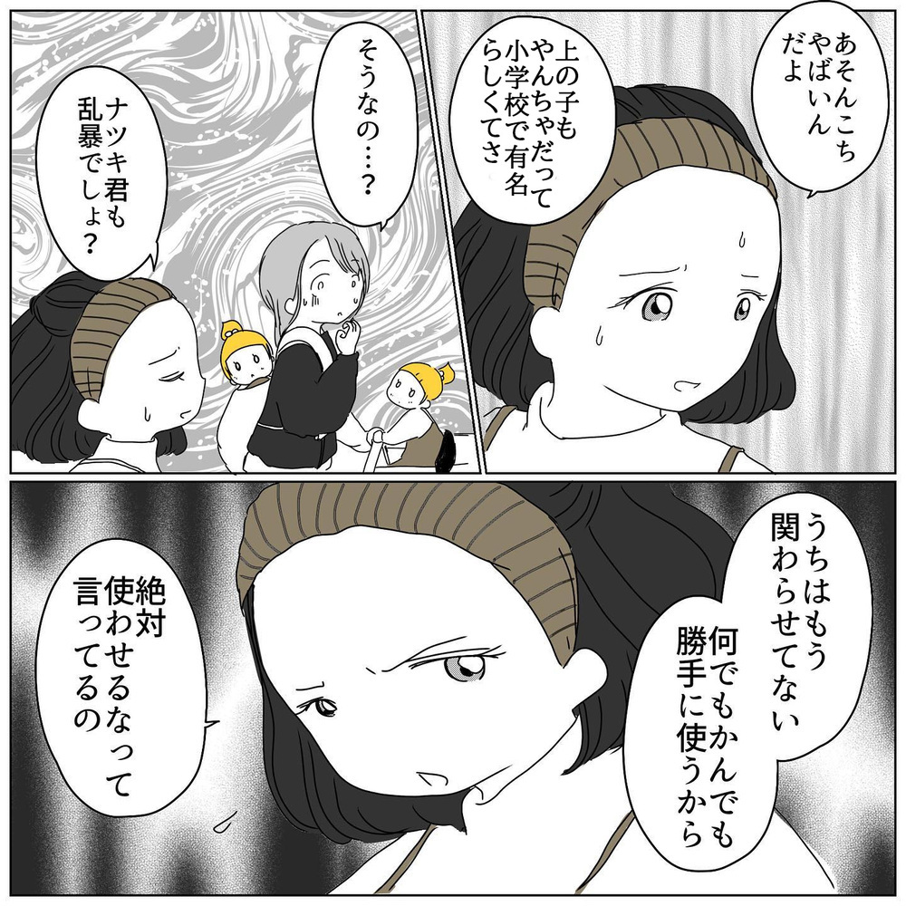 別のお友だちもナツキくんと揉めていた!? ママ友の話に驚かされる【むすめのオトモダチ Vol.12】