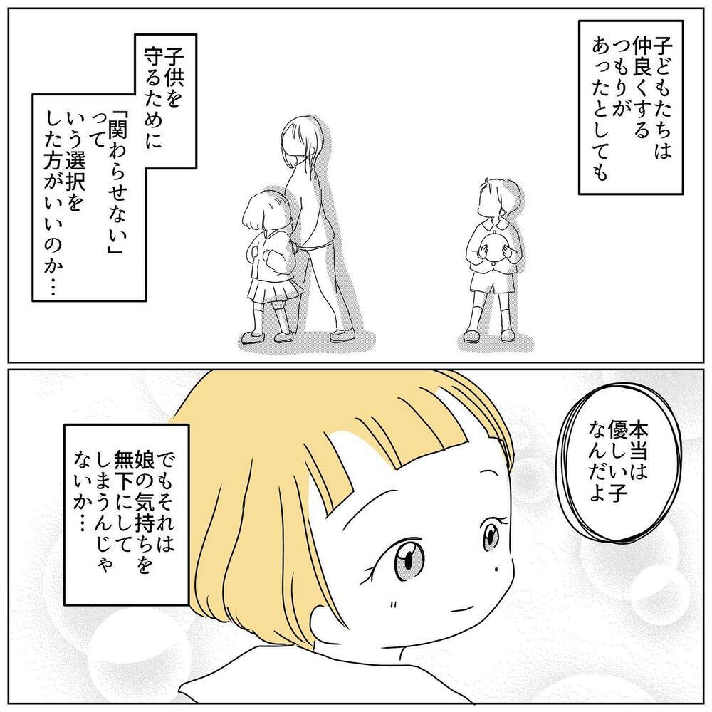 子どもを守るために「関わらせない」を選択をすべき…？【むすめのオトモダチ Vol.13】