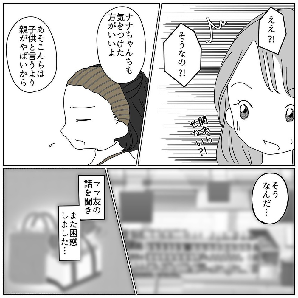 子どもを守るために「関わらせない」を選択をすべき…？【むすめのオトモダチ Vol.13】