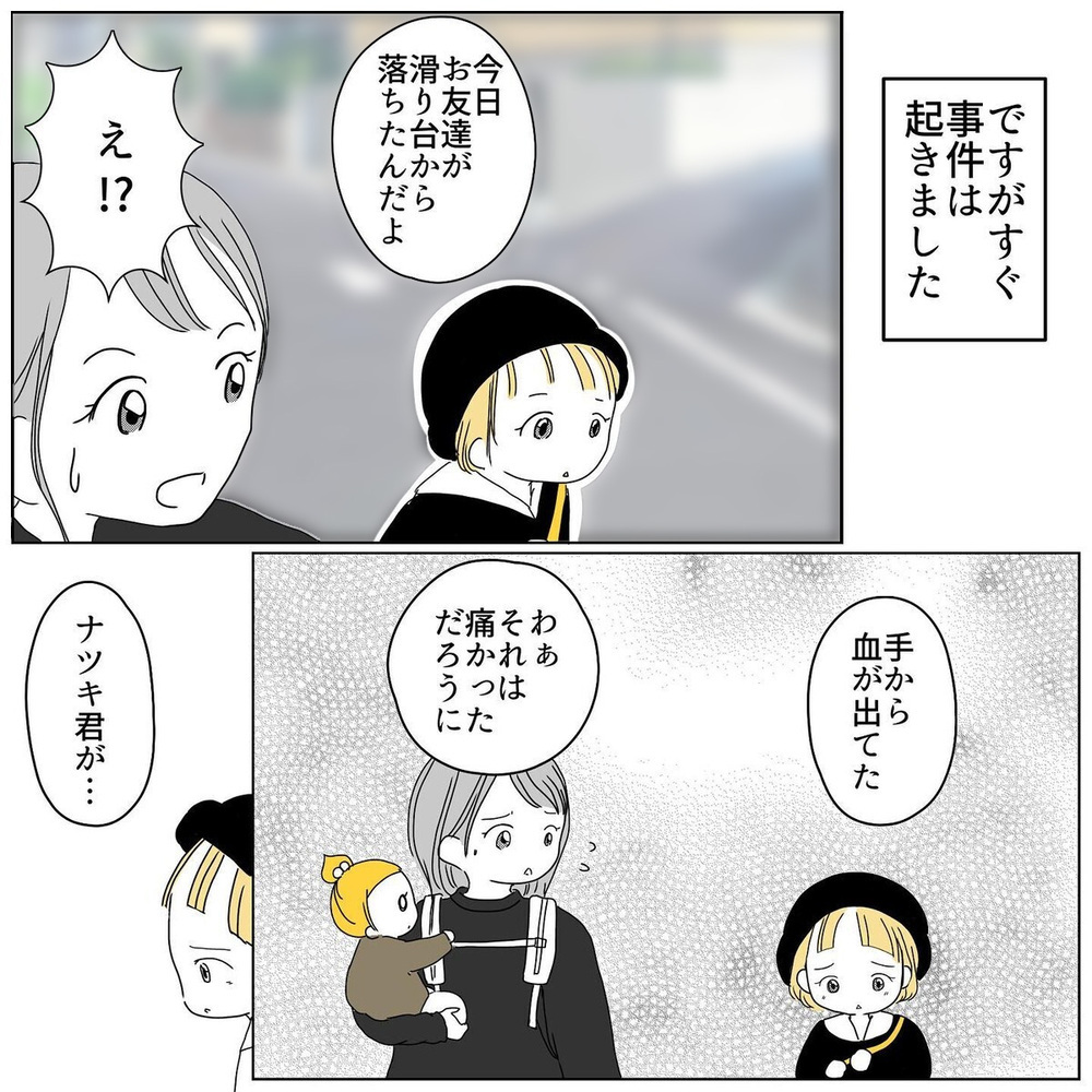 子どもを守るために「関わらせない」を選択をすべき…？【むすめのオトモダチ Vol.13】