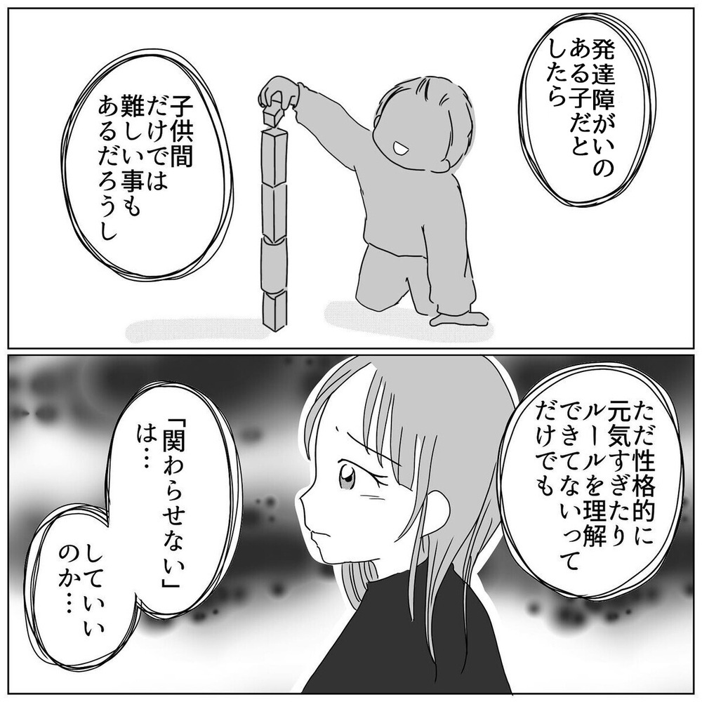 子どもを守るために「関わらせない」を選択をすべき…？【むすめのオトモダチ Vol.13】