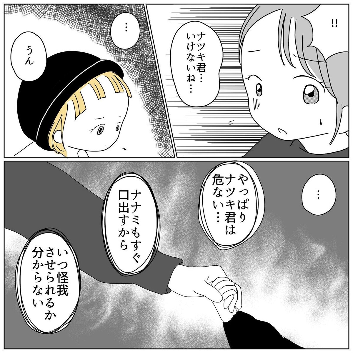 何かが起きてからでは遅い 子どもを守るため母が決意したこと むすめのオトモダチ Vol 14 ウーマンエキサイト 1 2