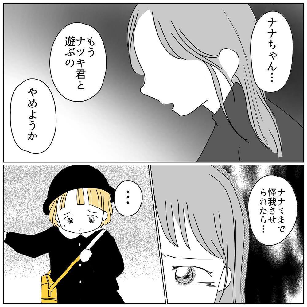 何かが起きてからでは遅い…子どもを守るため母が決意したこと【むすめのオトモダチ Vol.14】