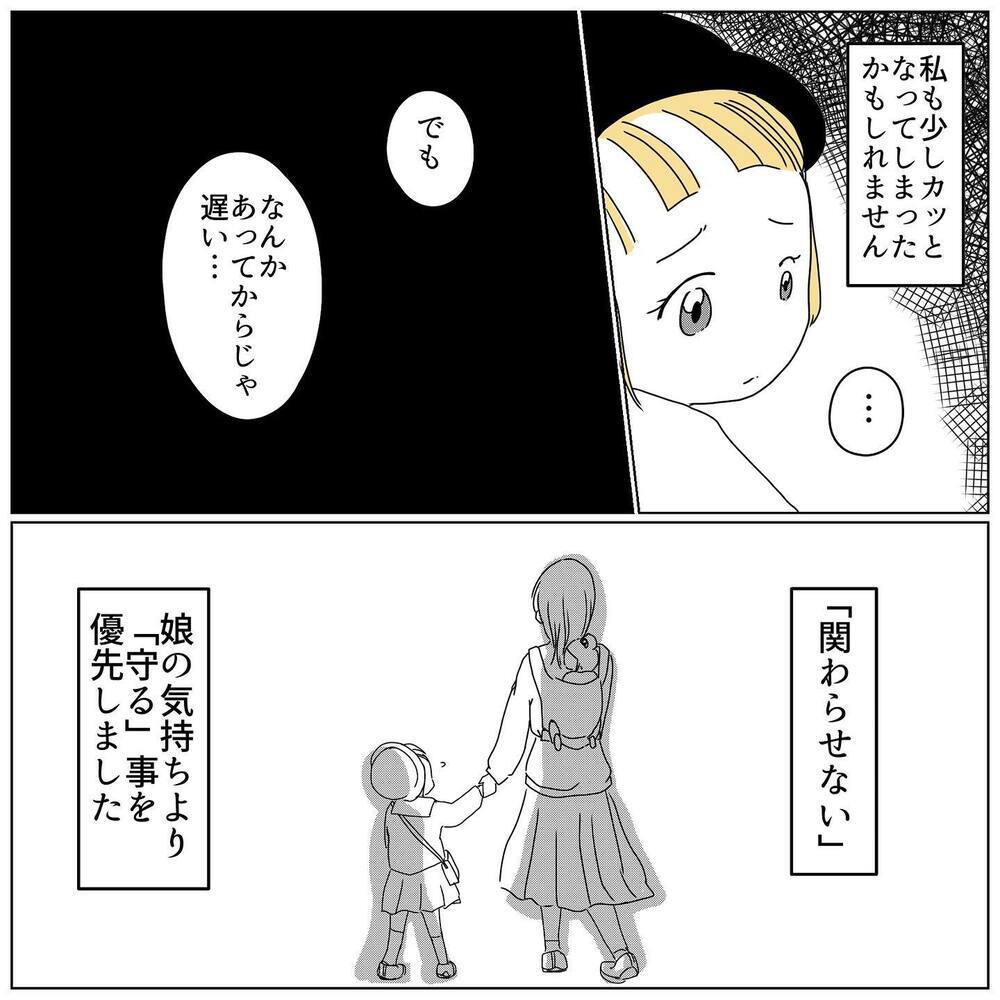 何かが起きてからでは遅い…子どもを守るため母が決意したこと【むすめのオトモダチ Vol.14】