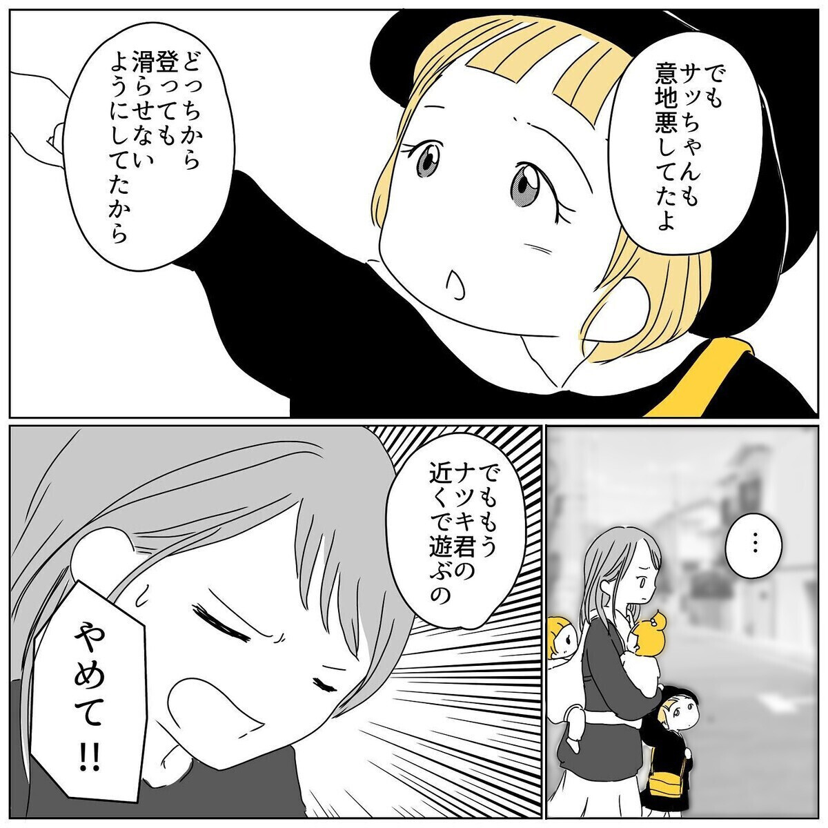 何かが起きてからでは遅い 子どもを守るため母が決意したこと むすめのオトモダチ Vol 14 ウーマンエキサイト 1 2