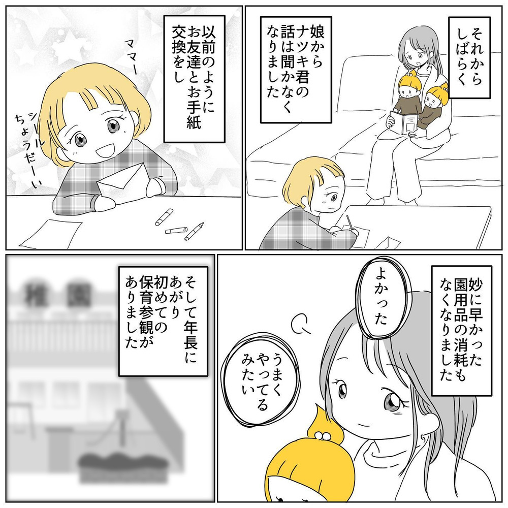 何かが起きてからでは遅い…子どもを守るため母が決意したこと【むすめのオトモダチ Vol.14】