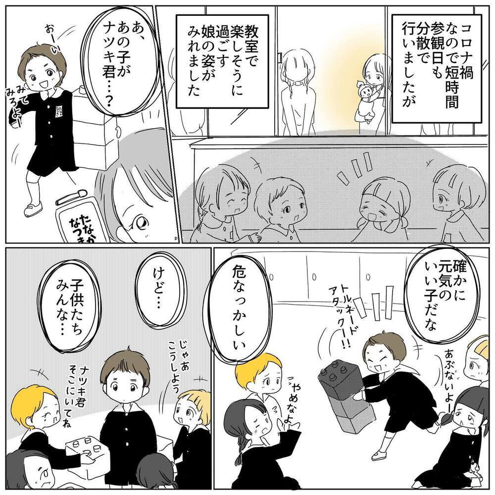 余計な心配だったのかも… 保育参観日に気づいたこと【むすめのオトモダチ Vol.15】