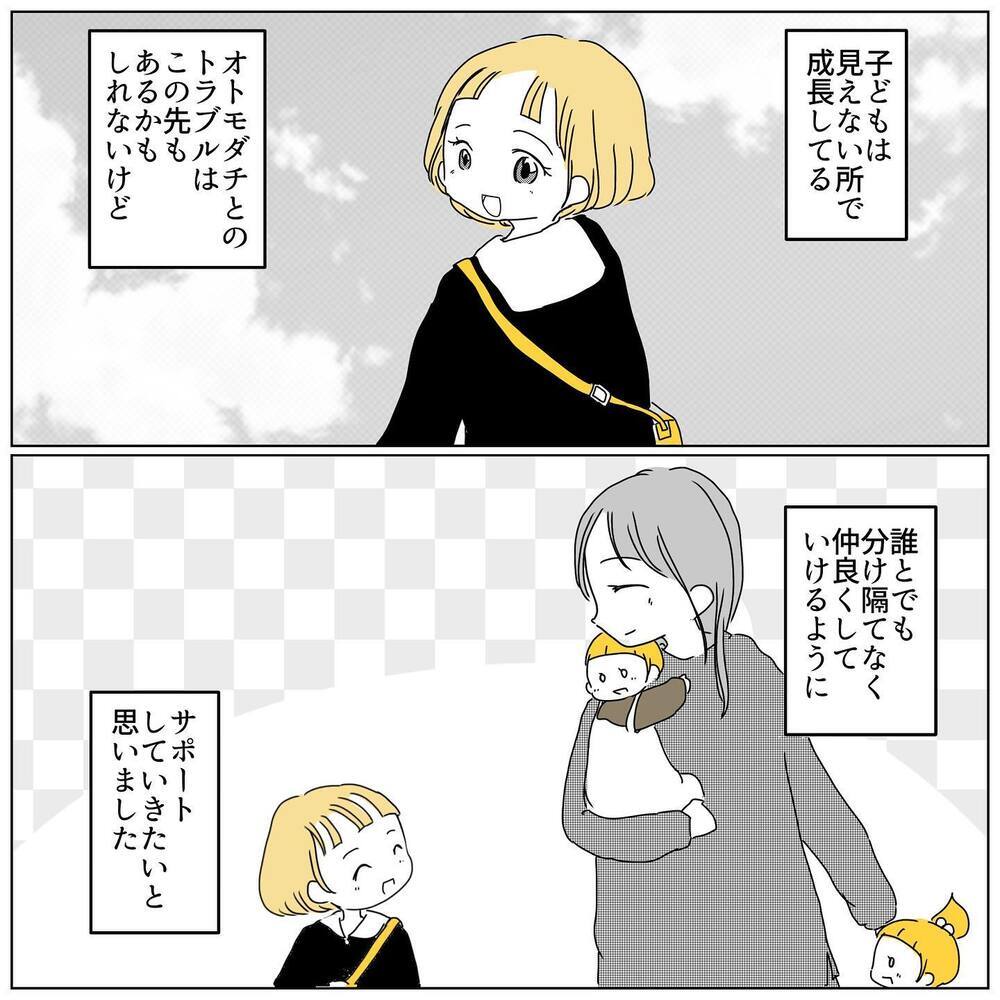 意地悪や怪我は怖いけど…子どものお友達トラブルで大事にしたいこと【むすめのオトモダチ Vol.16】