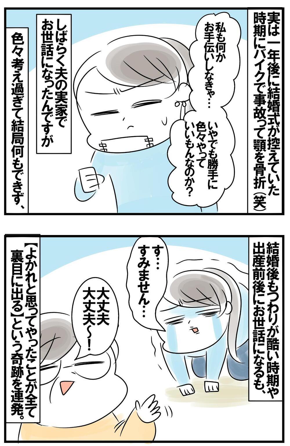 義実家でやること全部空回り…！ 失敗を繰り返して行き着いた答えとは？【めまぐるしいけど愛おしい、空回り母ちゃんの日々 第278話】