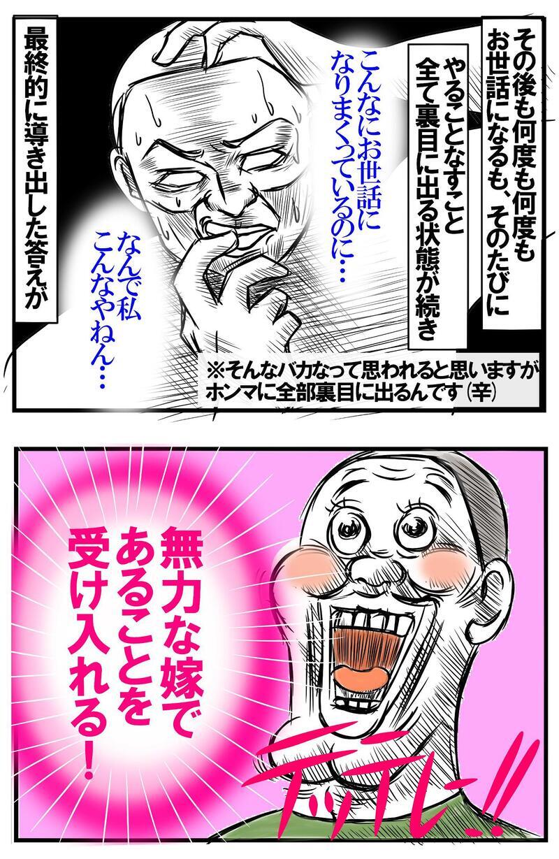 義実家でやること全部空回り…！ 失敗を繰り返して行き着いた答えとは？【めまぐるしいけど愛おしい、空回り母ちゃんの日々 第278話】