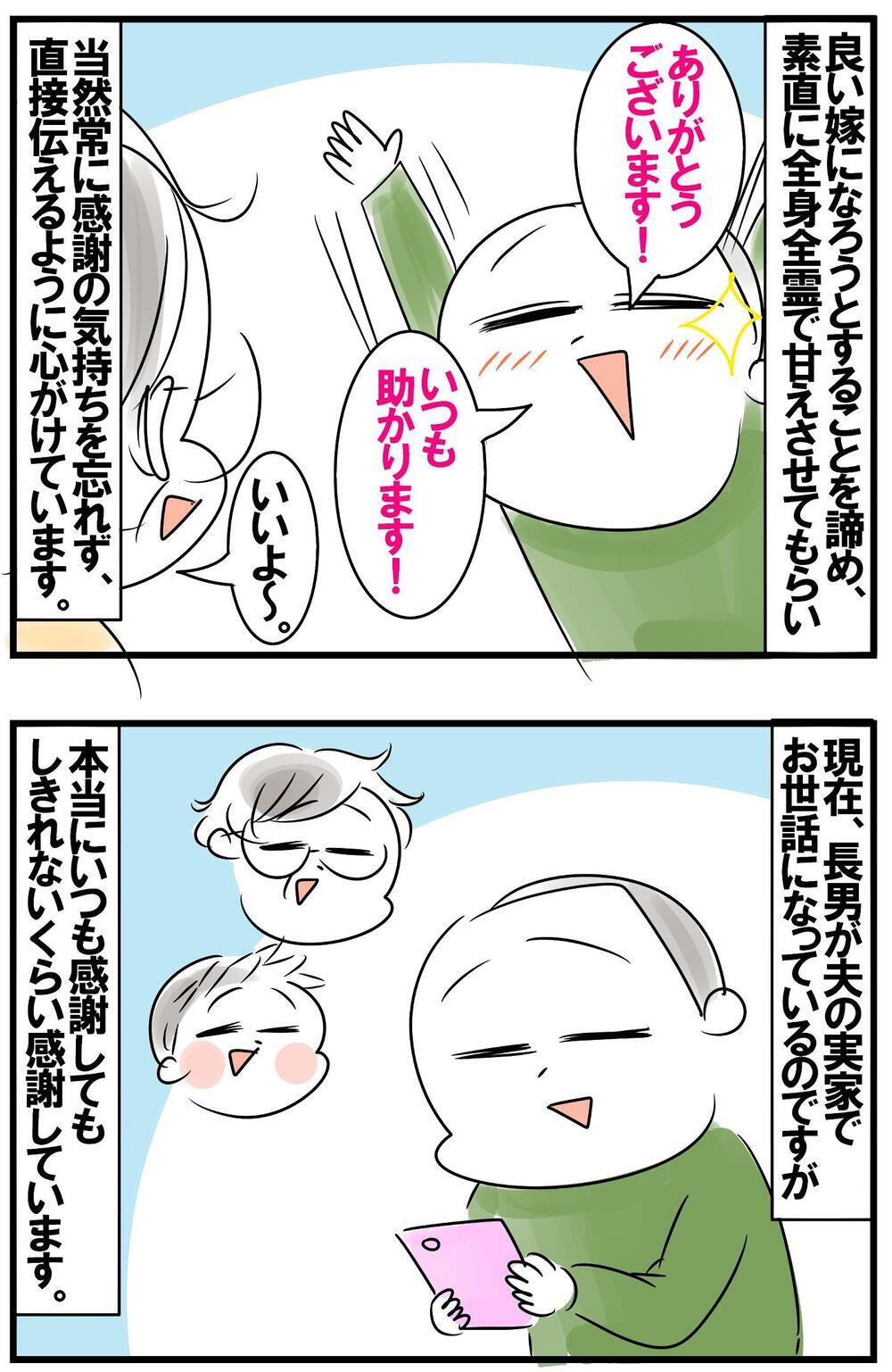 義実家でやること全部空回り…！ 失敗を繰り返して行き着いた答えとは？【めまぐるしいけど愛おしい、空回り母ちゃんの日々 第278話】