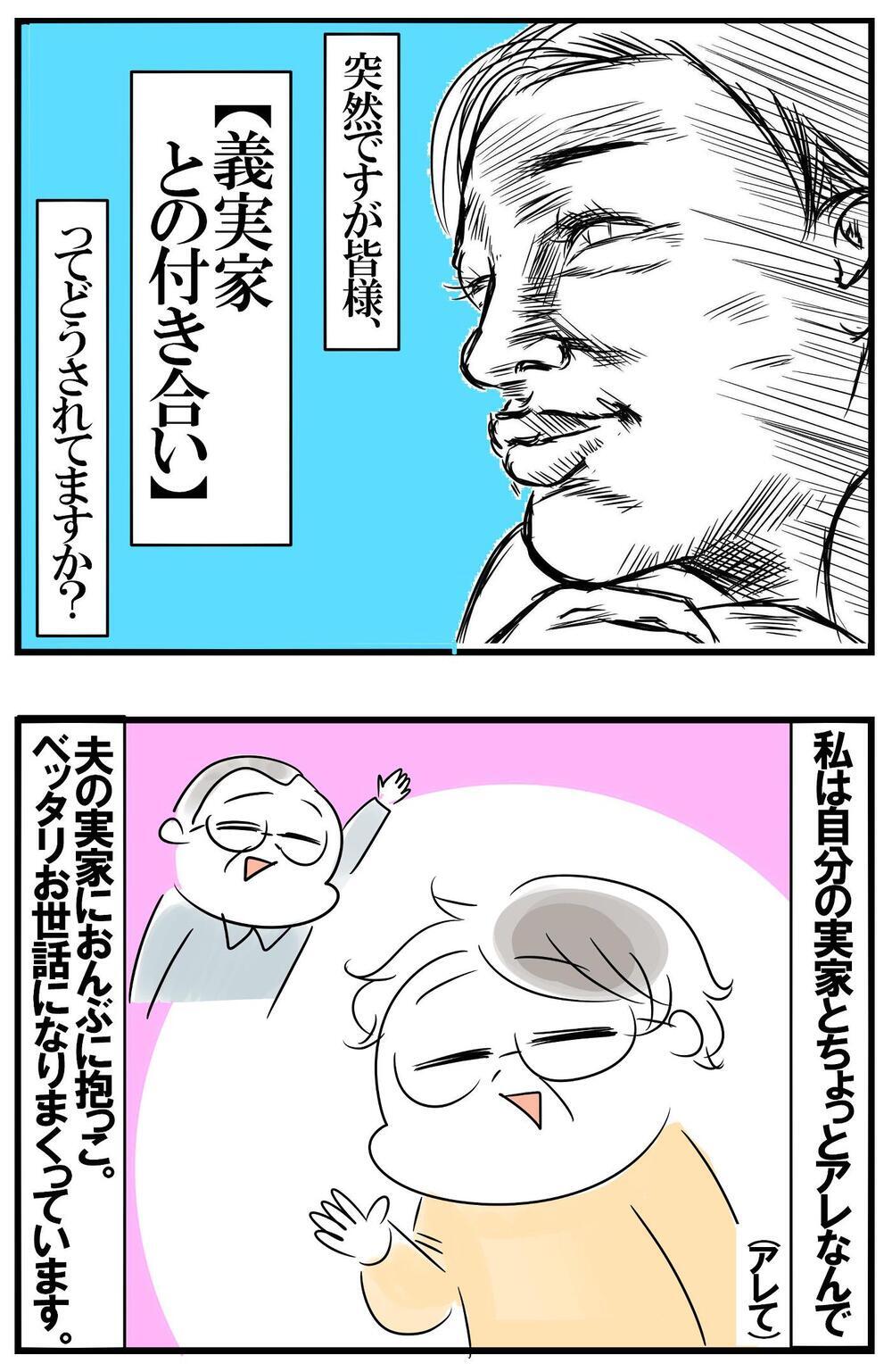 義実家でやること全部空回り…！ 失敗を繰り返して行き着いた答えとは？【めまぐるしいけど愛おしい、空回り母ちゃんの日々 第278話】