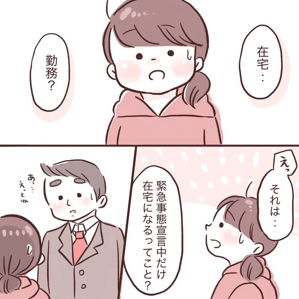 早く帰ってきてと願っていたけど…夫がずっと家にいると気まずい!?【夫が在宅勤務になりまして Vol.16】