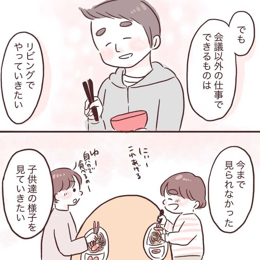 早く帰ってきてと願っていたけど…夫がずっと家にいると気まずい!?【夫が在宅勤務になりまして Vol.16】