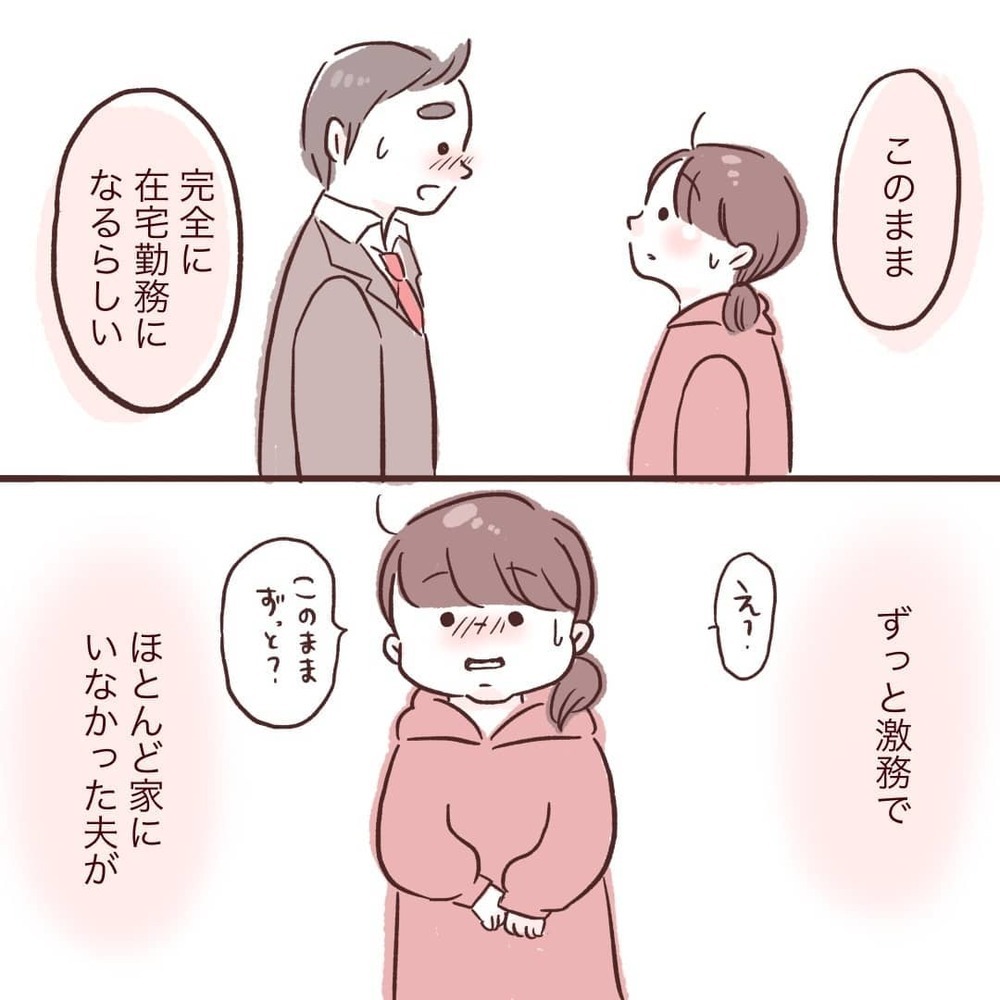 早く帰ってきてと願っていたけど…夫がずっと家にいると気まずい!?【夫が在宅勤務になりまして Vol.16】