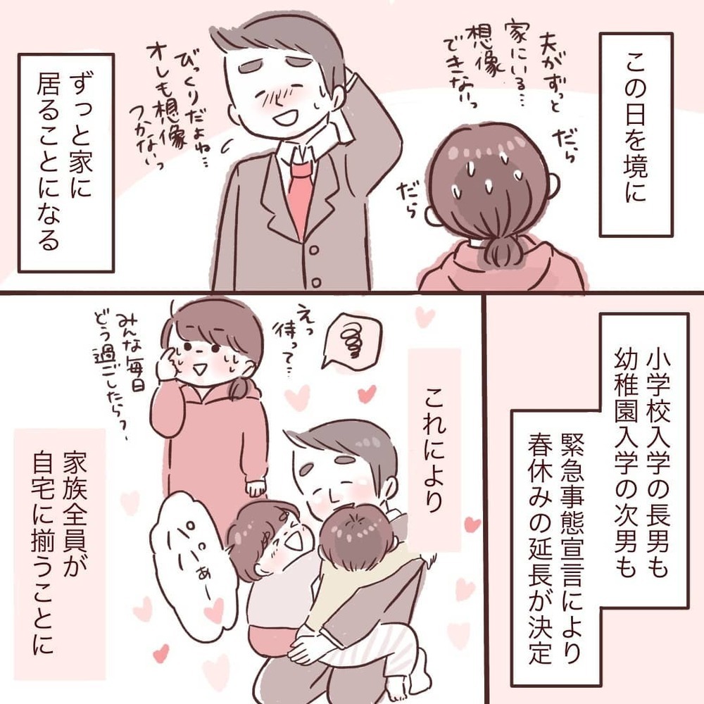 早く帰ってきてと願っていたけど…夫がずっと家にいると気まずい!?【夫が在宅勤務になりまして Vol.16】