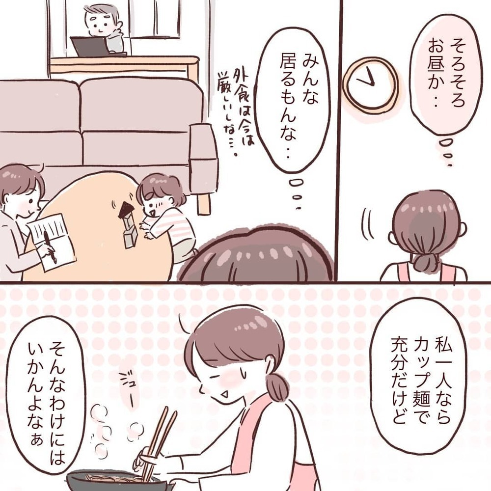 早く帰ってきてと願っていたけど…夫がずっと家にいると気まずい!?【夫が在宅勤務になりまして Vol.16】