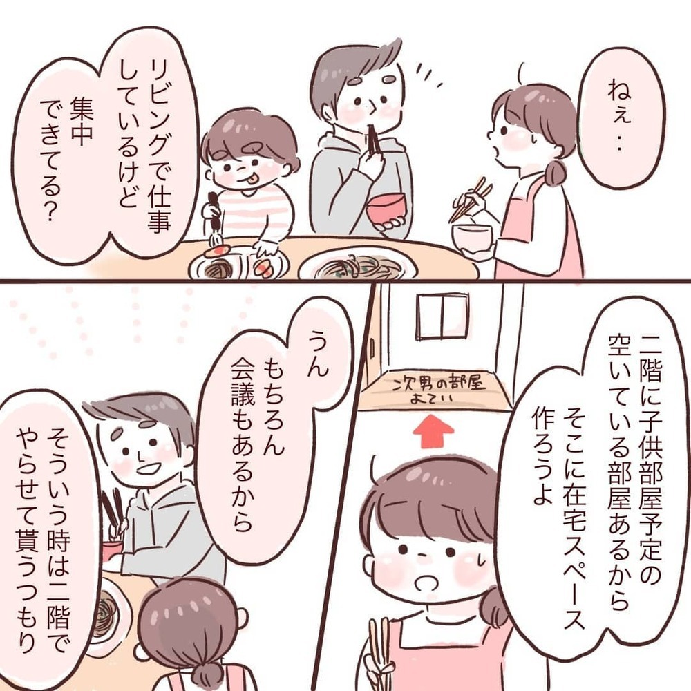 早く帰ってきてと願っていたけど…夫がずっと家にいると気まずい!?【夫が在宅勤務になりまして Vol.16】