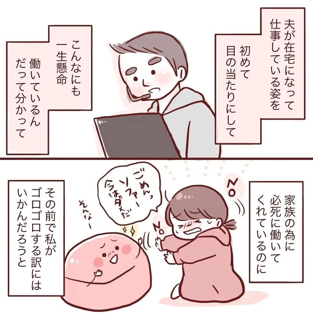 外で働いてくれてた時の方がよかったかも…夫の在宅勤務でストレスはMAXに【夫が在宅勤務になりまして Vol.17】