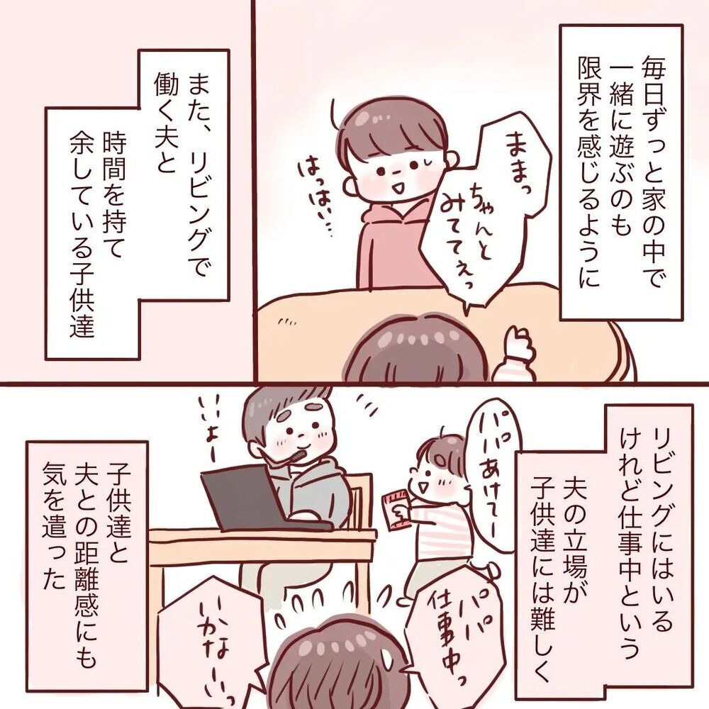 外で働いてくれてた時の方がよかったかも…夫の在宅勤務でストレスはMAXに【夫が在宅勤務になりまして Vol.17】