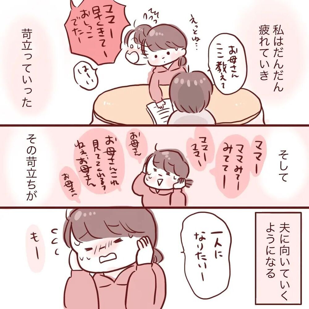 外で働いてくれてた時の方がよかったかも…夫の在宅勤務でストレスはMAXに【夫が在宅勤務になりまして Vol.17】