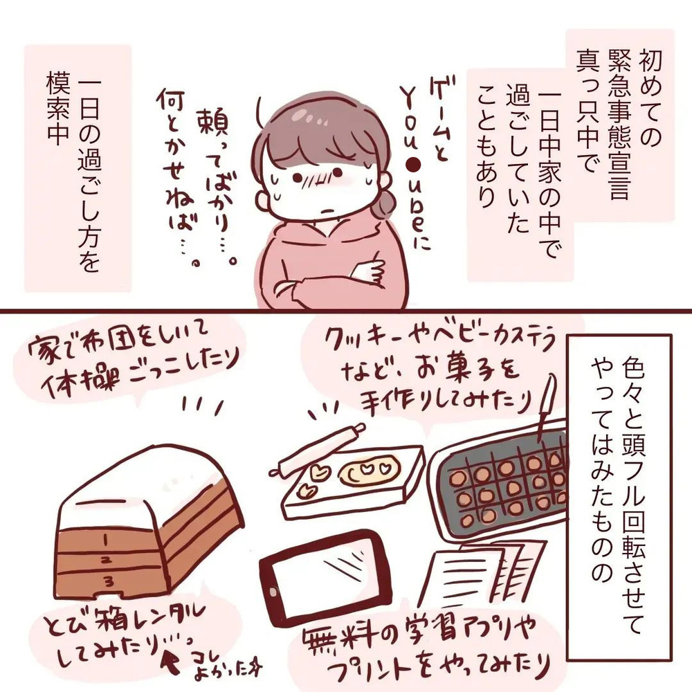 外で働いてくれてた時の方がよかったかも…夫の在宅勤務でストレスはMAXに【夫が在宅勤務になりまして Vol.17】