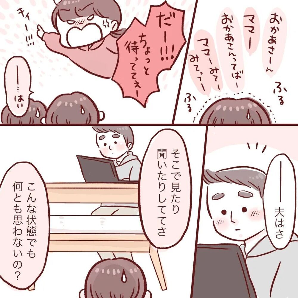 「ありがたい状況だけど辛い…」今の気持ちを夫にぶつけると…【夫が在宅勤務になりまして Vol.18】