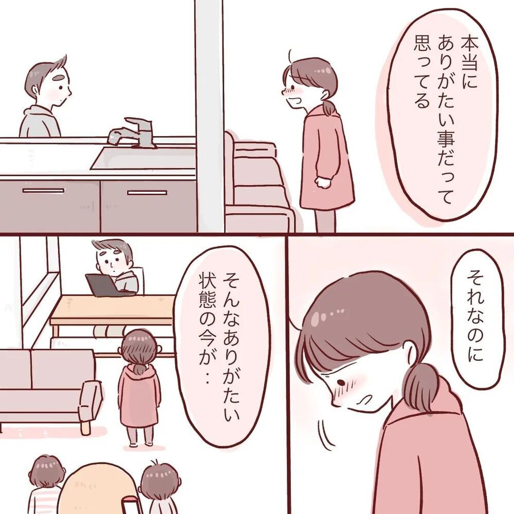 「ありがたい状況だけど辛い…」今の気持ちを夫にぶつけると…【夫が在宅勤務になりまして Vol.18】