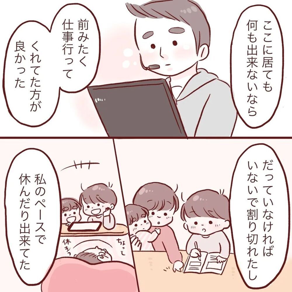 「ありがたい状況だけど辛い…」今の気持ちを夫にぶつけると…【夫が在宅勤務になりまして Vol.18】