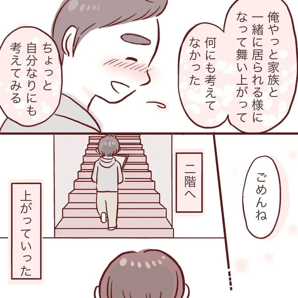 「ありがたい状況だけど辛い…」今の気持ちを夫にぶつけると…【夫が在宅勤務になりまして Vol.18】