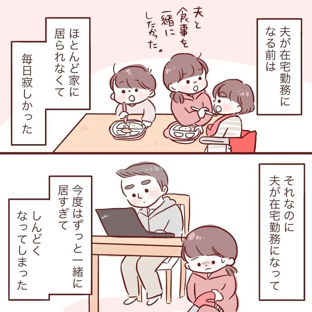 離れすぎると寂しくて近すぎると苦しい…私たち夫婦の適度な距離感は？【夫が在宅勤務になりまして Vol.19】