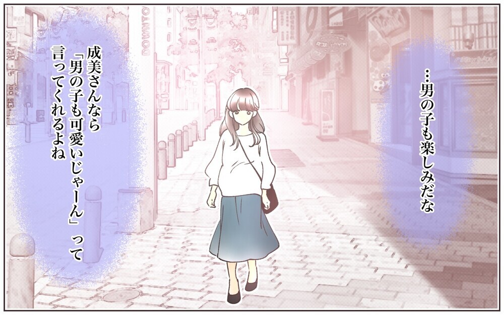 「男の子で残念だったね」ママ友から言われたショックな一言／男の子vs女の子論争（2）【私のママ友付き合い事情 まんが】