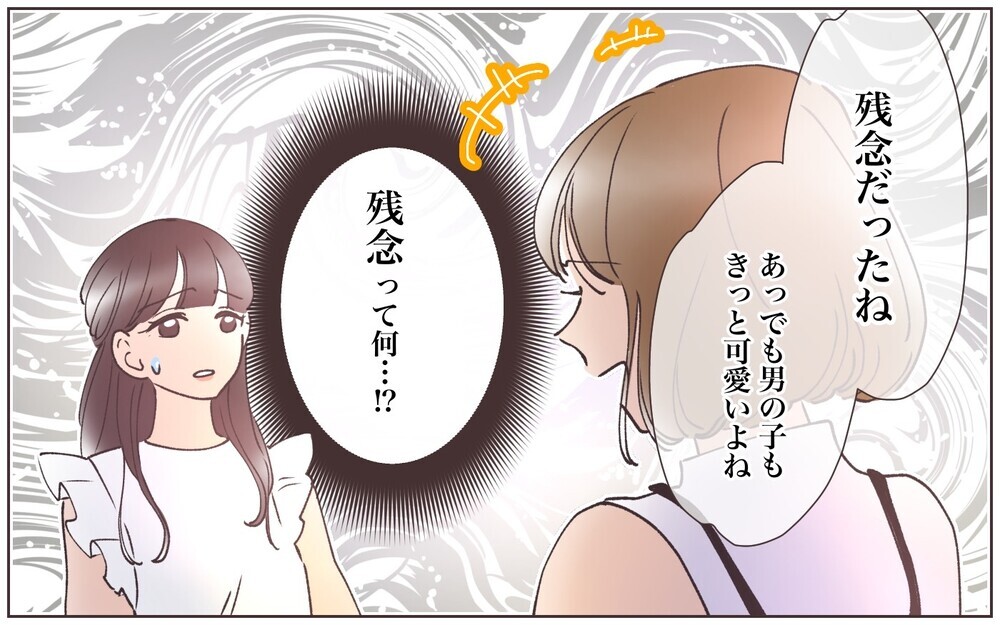 「男の子で残念だったね」ママ友から言われたショックな一言／男の子vs女の子論争（2）【私のママ友付き合い事情 まんが】