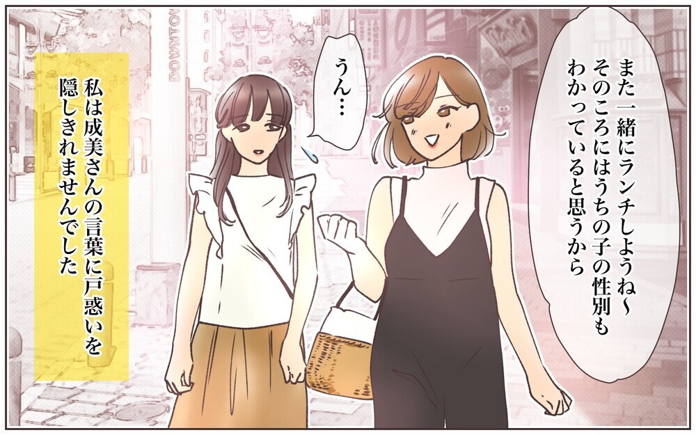 「男の子で残念だったね」ママ友から言われたショックな一言／男の子vs女の子論争（2）【私のママ友付き合い事情 まんが】