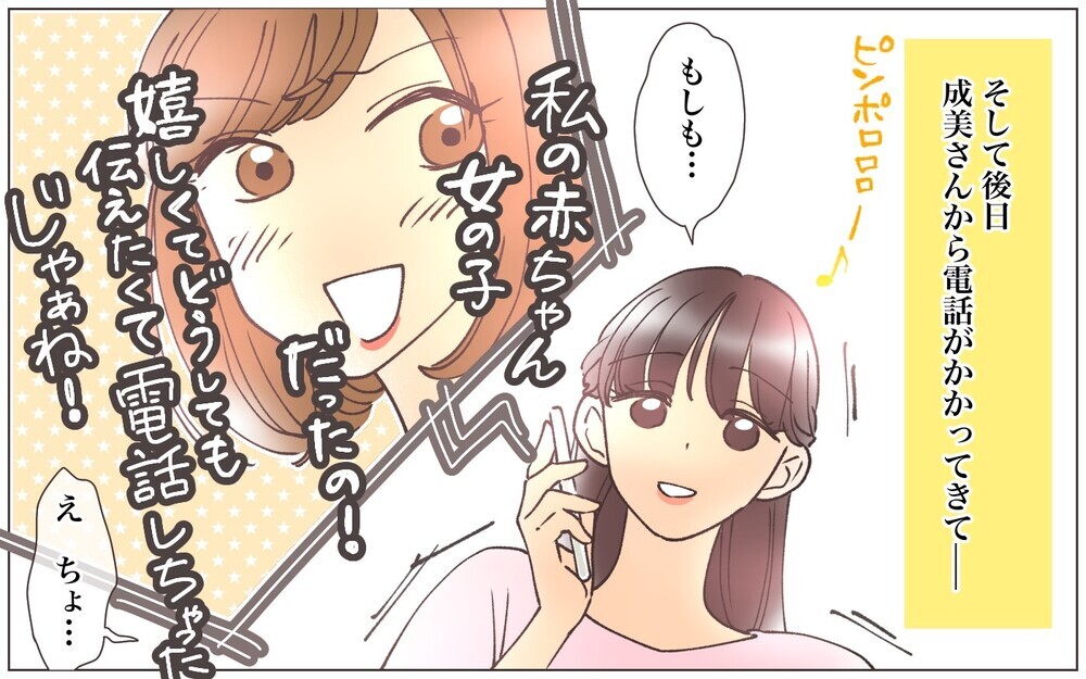 「男の子で残念だったね」ママ友から言われたショックな一言／男の子vs女の子論争（2）【私のママ友付き合い事情 まんが】