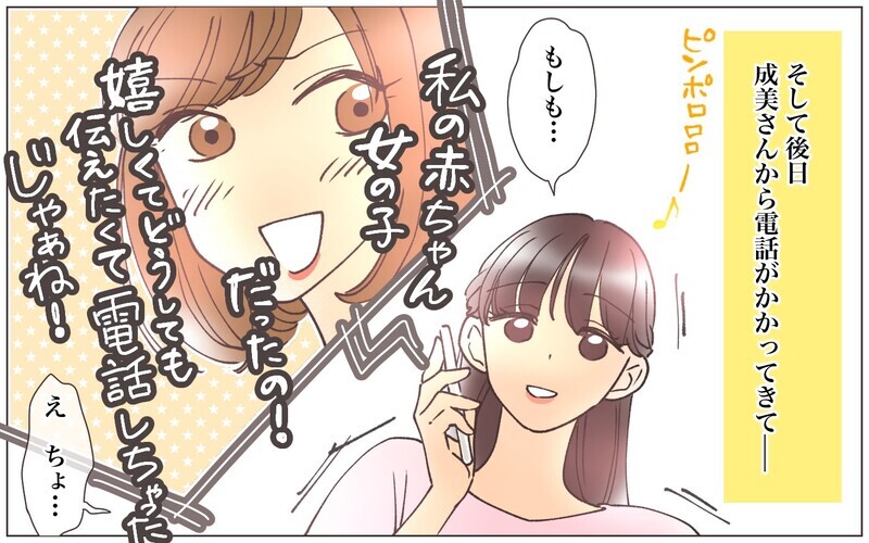 「男の子で残念だったね」ママ友から言われたショックな一言／男の子vs女の子論争（2）【まんが】