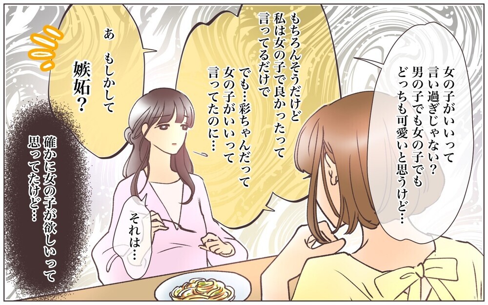 ママ友からの性別マウント発言で心が揺れる…私も産み分けの努力をするべきだった？／男の子vs女の子論争（3）【私のママ友付き合い事情 まんが】