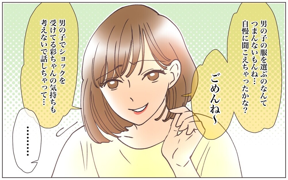 ママ友からの性別マウント発言で心が揺れる…私も産み分けの努力をするべきだった？／男の子vs女の子論争（3）【私のママ友付き合い事情 まんが】