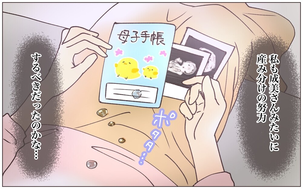 ママ友からの性別マウント発言で心が揺れる…私も産み分けの努力をするべきだった？／男の子vs女の子論争（3）【私のママ友付き合い事情 まんが】