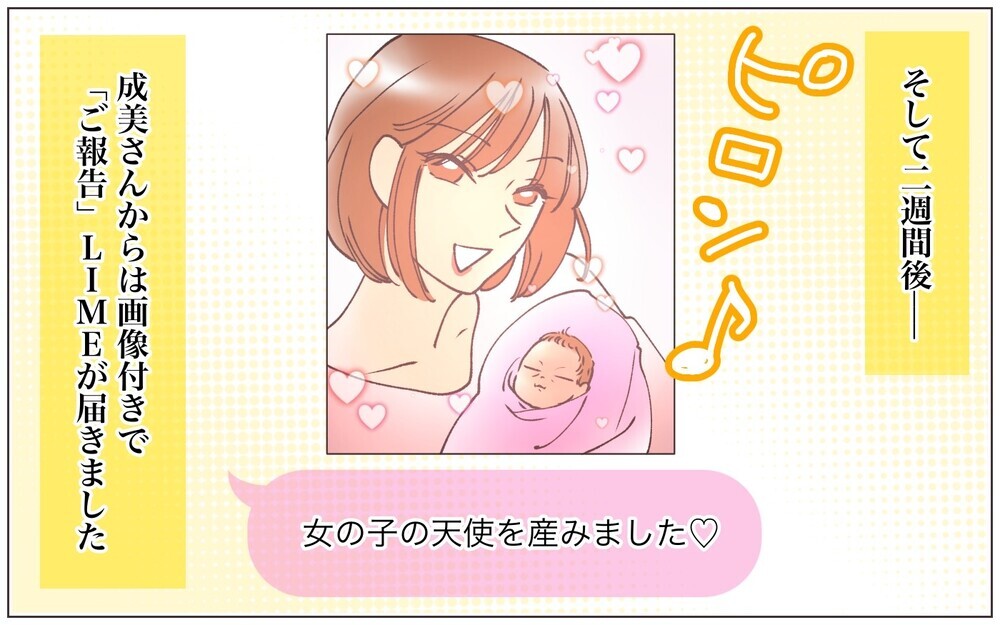 出産後も次々送られてくる女の子自慢にうんざり…／男の子vs女の子論争（4）【私のママ友付き合い事情 まんが】